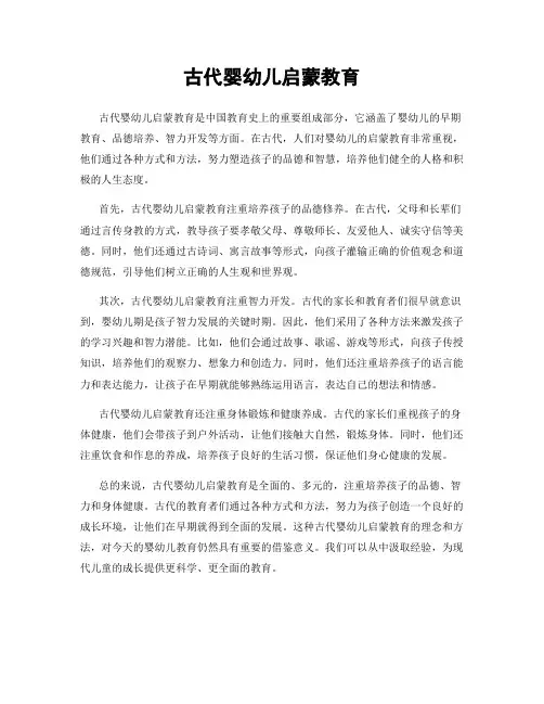 古代婴幼儿启蒙教育