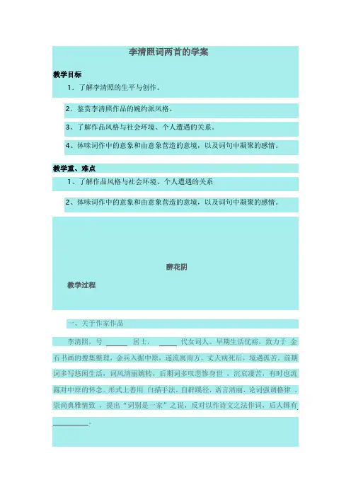 李清照词两首的学案