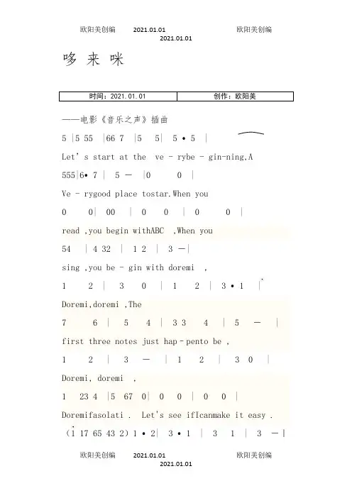 音乐之声_哆来咪乐谱之欧阳美创编