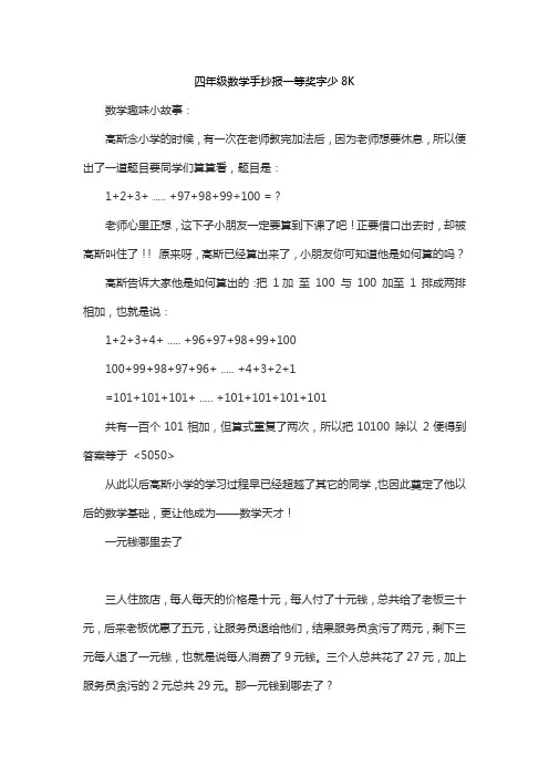 四年级数学手抄报一等奖字少8K
