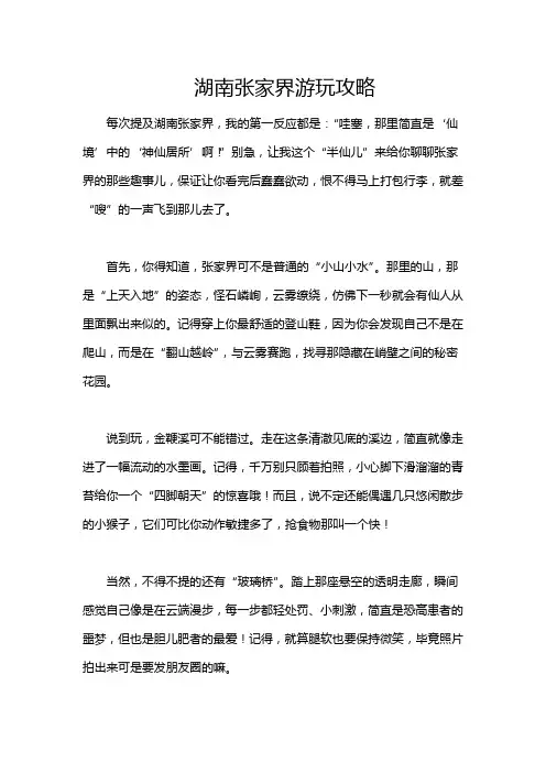 湖南张家界游玩攻略