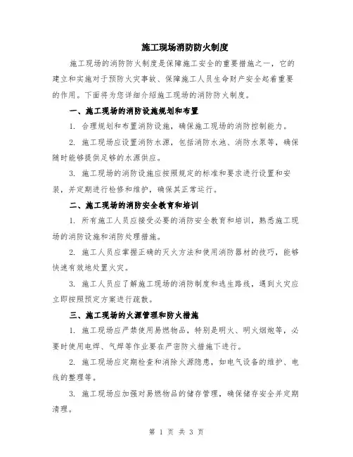 施工现场消防防火制度