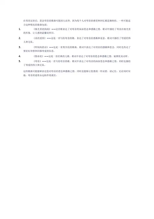 母亲刚过世,思念母亲的歌曲