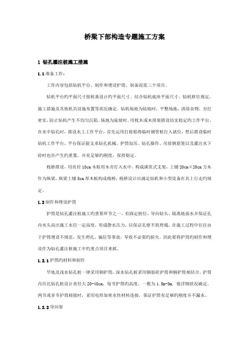 公路桥梁下部结构专项施工方案