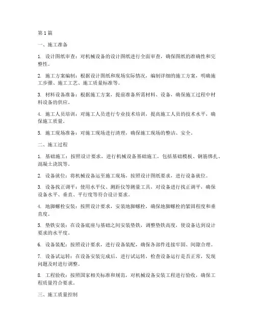 机械设备安装工程施工(3篇)