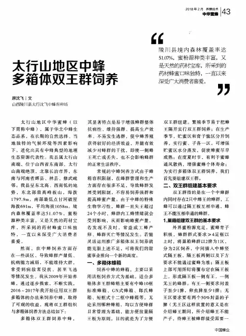 太行山地区中蜂多箱体双王群饲养