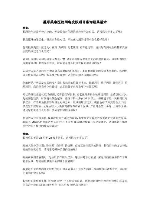 整形美容医院网电客服皮肤项目咨询经典话术
