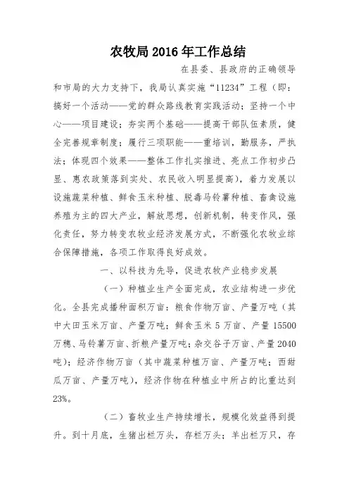 农牧局2016年工作总结_1