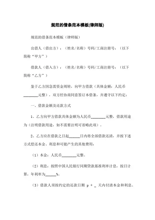 规范的借条范本模板(律师版)