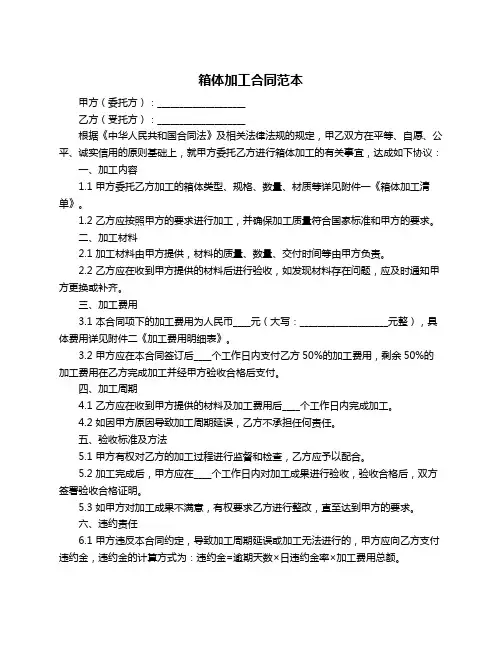 箱体加工合同范本