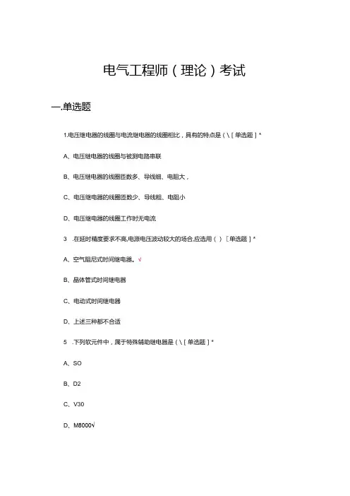 2024年电气工程师(理论)考试试题及答案