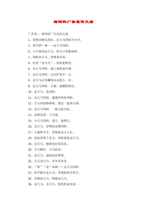 猪饲料广告宣传文案
