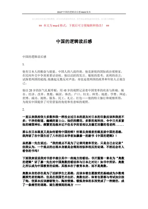 2018-中国的逻辑读后感word版本 (3页)