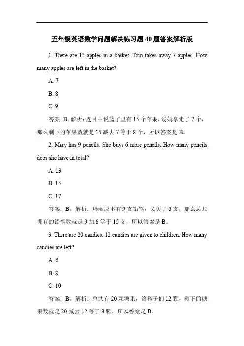 五年级英语数学问题解决练习题40题答案解析版
