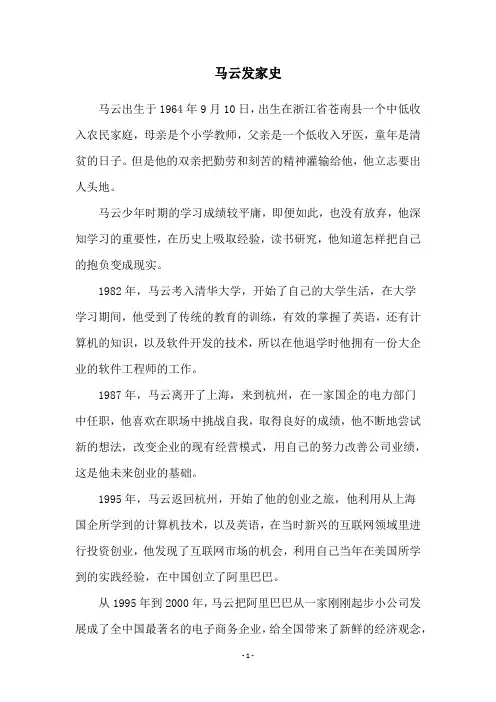马云发家史