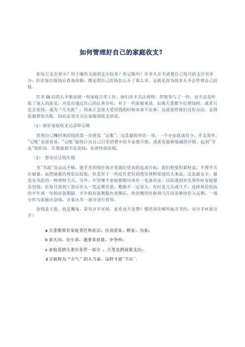 如何管理好自己的家庭收支