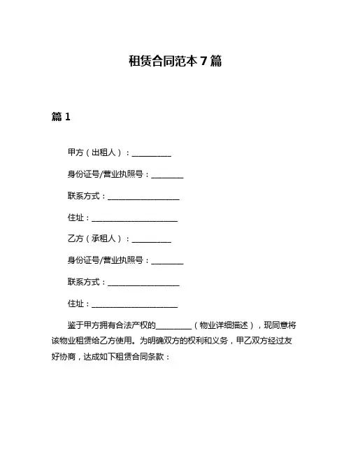 租赁合同范本7篇