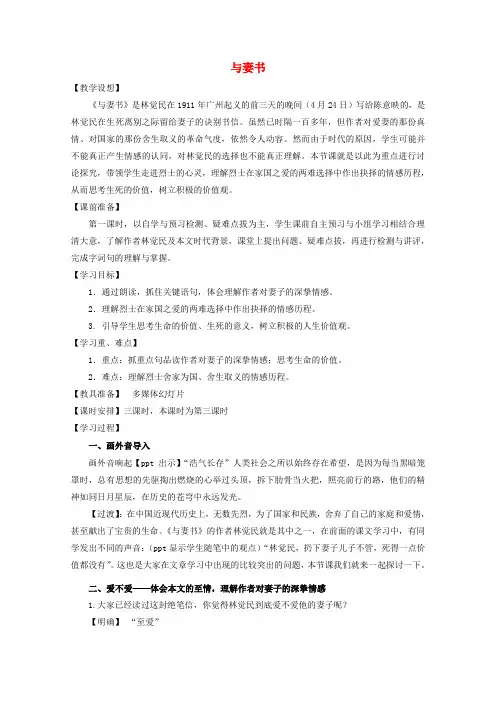 第四单元文言文17与妻书教案1粤教版必修2