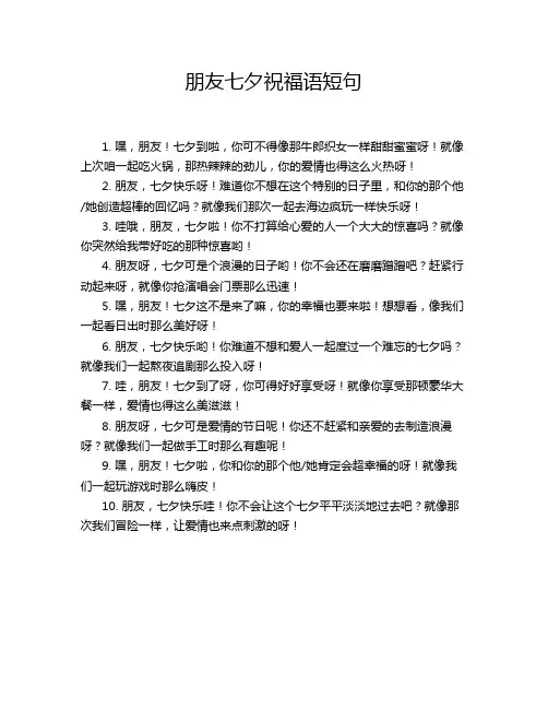朋友七夕祝福语短句