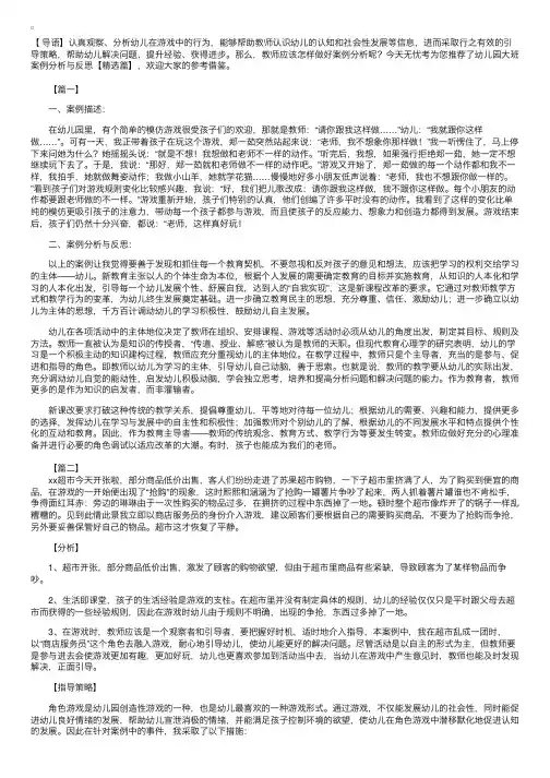 幼儿园大班案例分析与反思【精选篇】