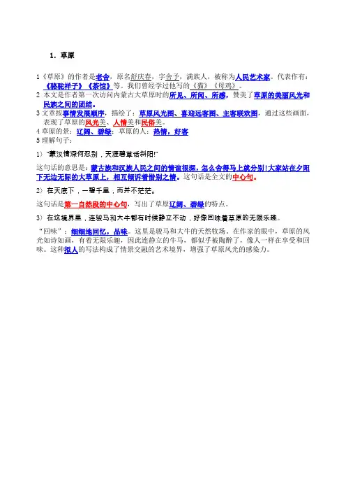 《草原》课内阅读训练及答案