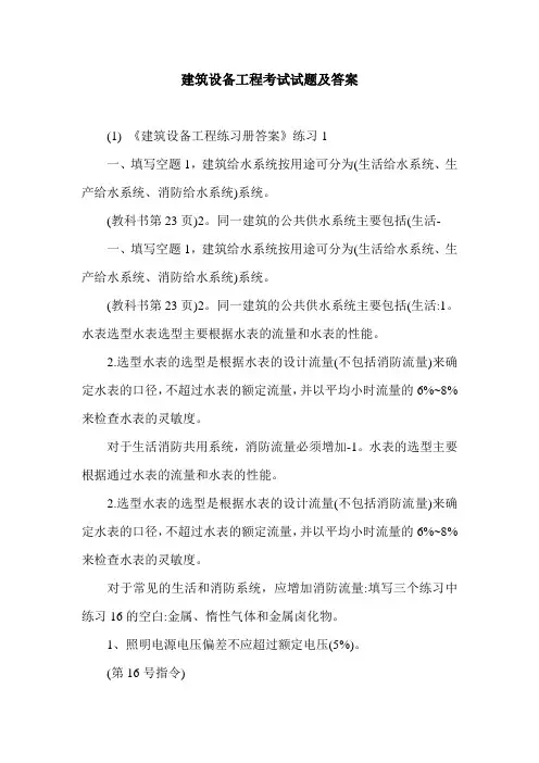 建筑设备工程考试试题及答案.doc