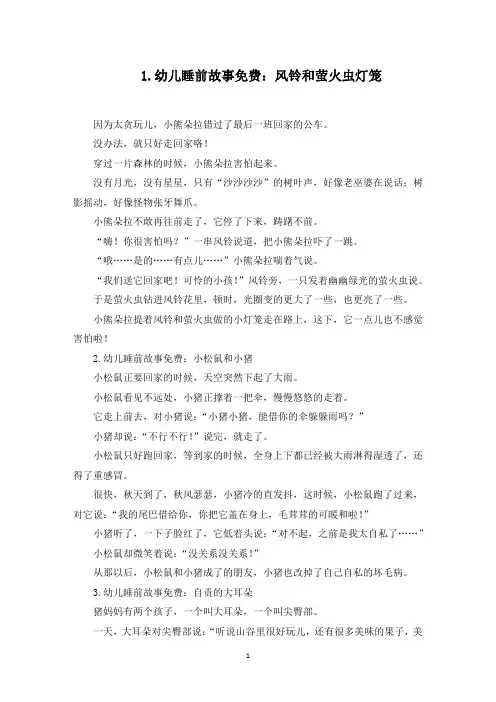 幼儿睡前故事免费(5篇)(最新)