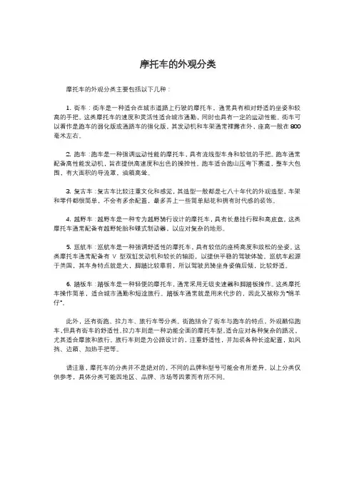 摩托车的外观分类