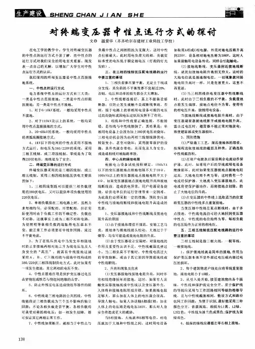 对终端变压器中性点运行方式的探讨
