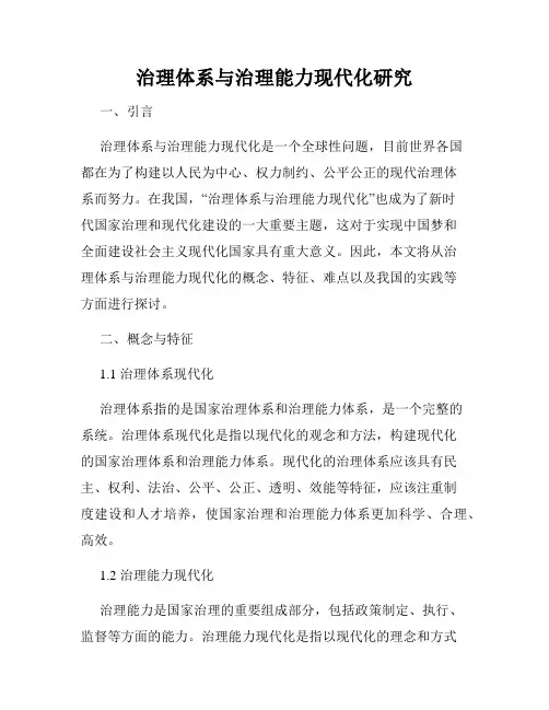治理体系与治理能力现代化研究