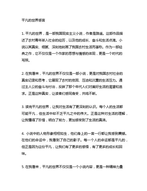 平凡的世界感言或读者评论20字