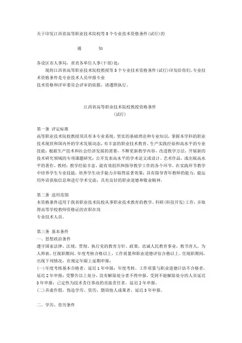 高校职称评审条件文件
