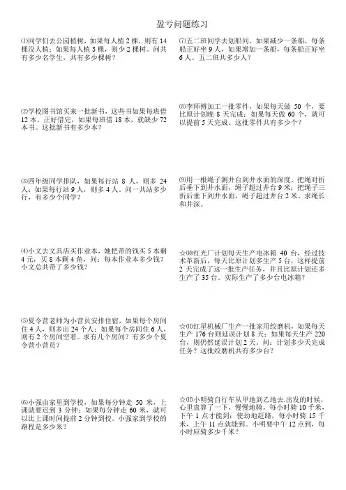 小学数学 盈亏问题练习