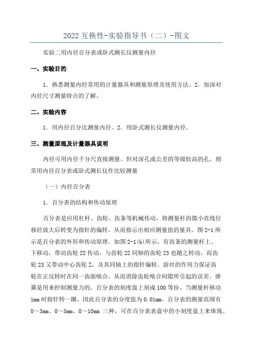 2022互换性-实验指导书(二)-图文