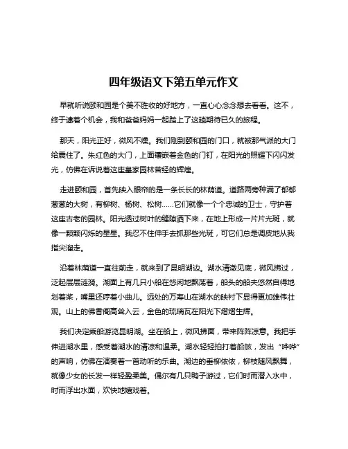 四年级语文下第五单元作文