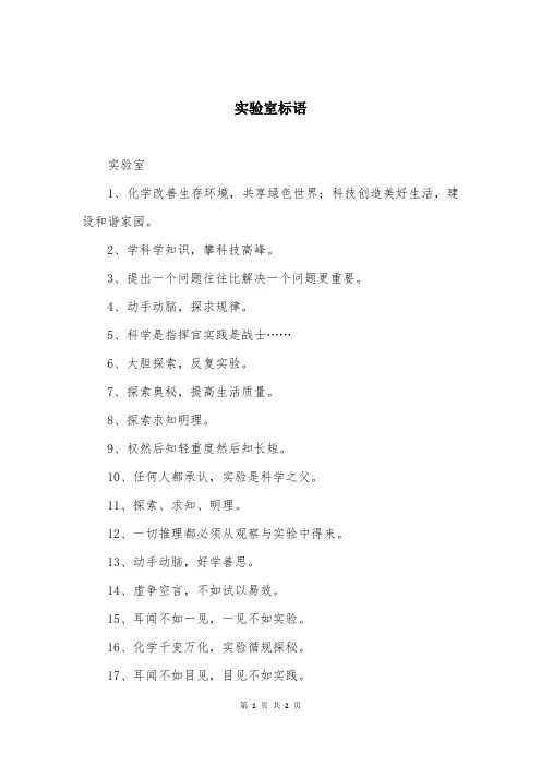 实验室标语