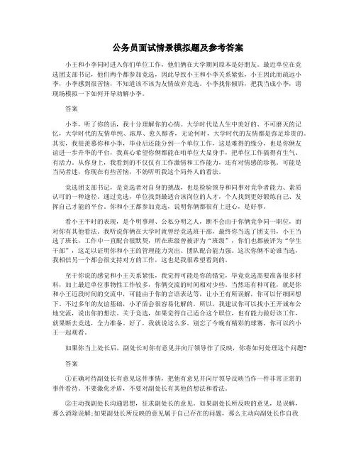 公务员面试情景模拟题及参考答案