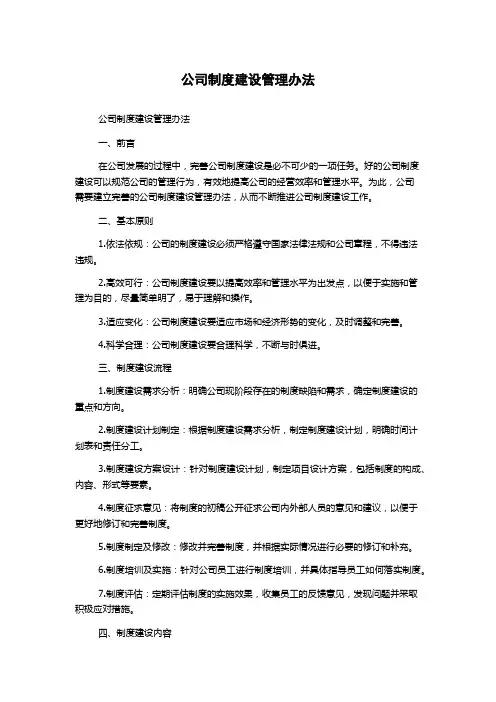 公司制度建设管理办法