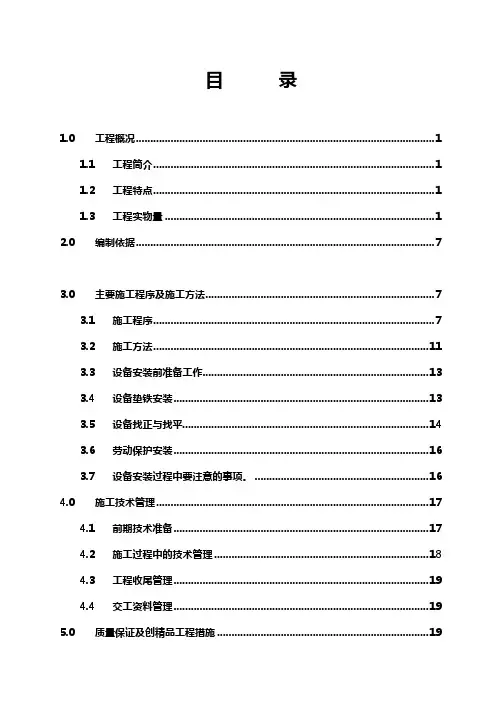双加氢静设备安装施工方案