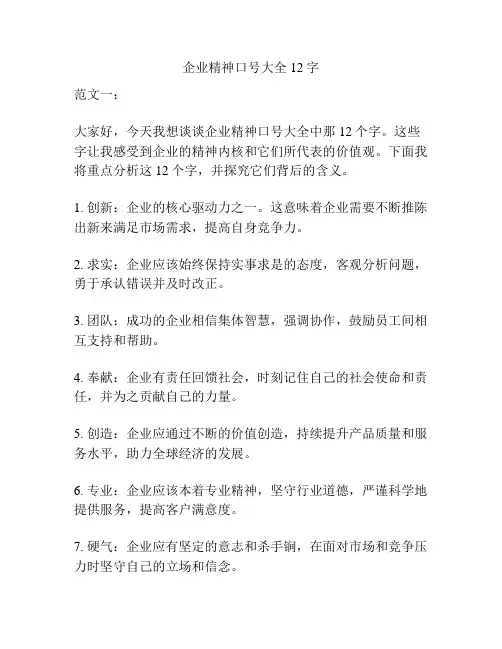 企业精神口号大全12字