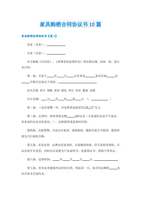 家具购销合同协议书10篇