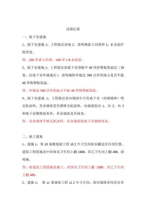 图纸会审纪要