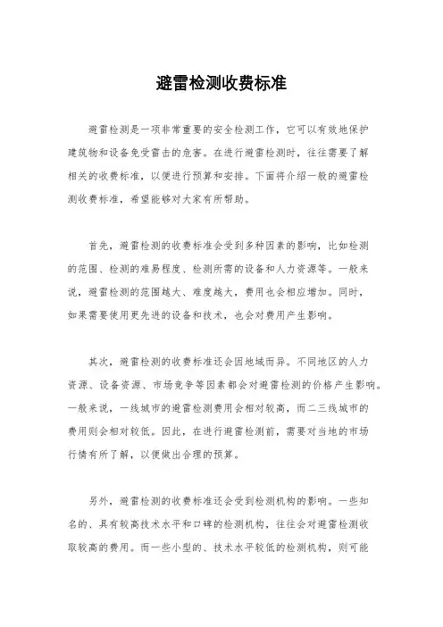 避雷检测收费标准