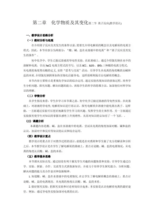 人教版高中化学必修一第二章化学物质及其变化第二节《离子反应》教学设计
