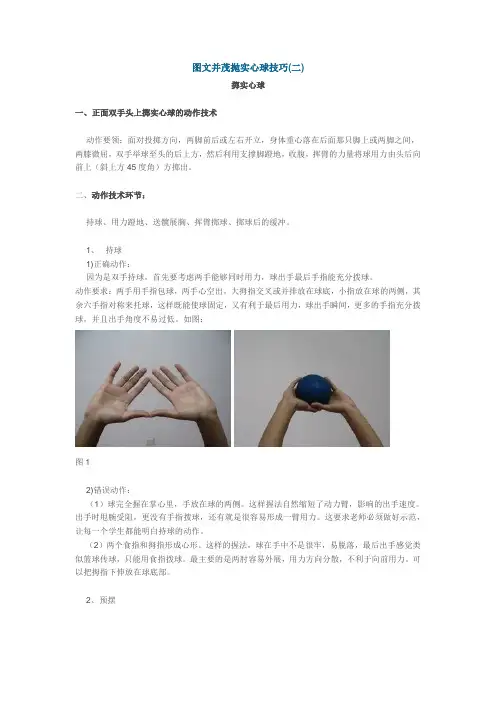 图文并茂抛实心球技巧