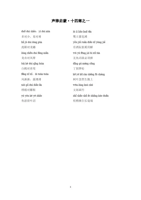 (完整版)声律启蒙十四寒(详细注解及典故来历)
