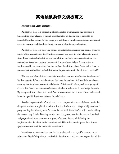 英语抽象类作文模板范文