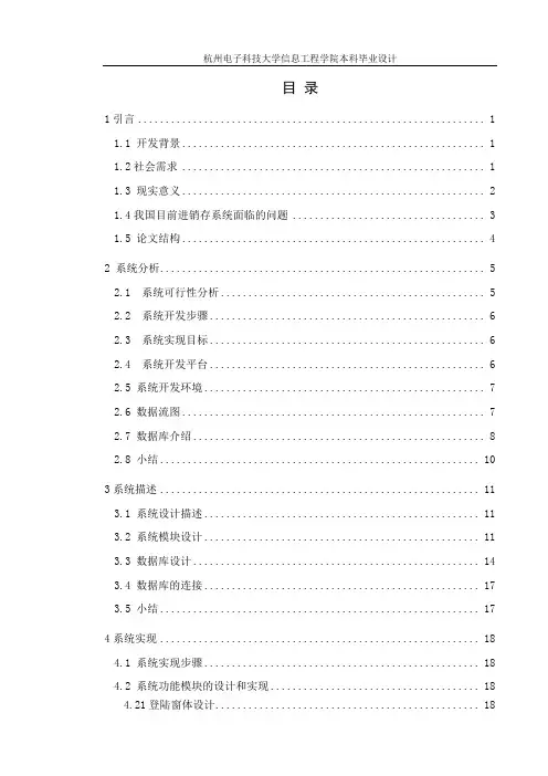 进销存系统毕业设计论文