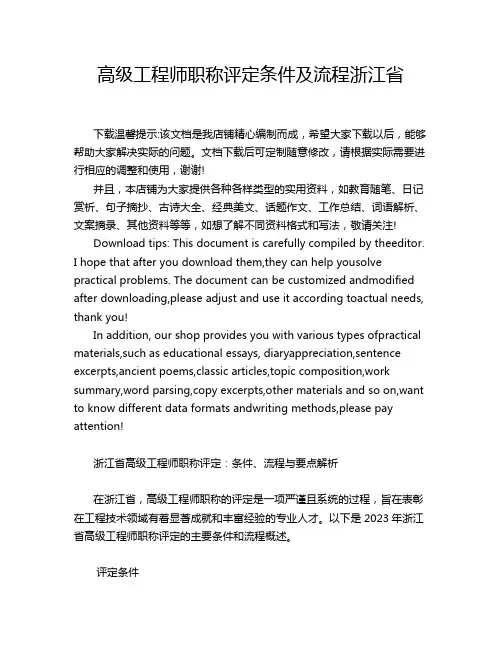 高级工程师职称评定条件及流程浙江省