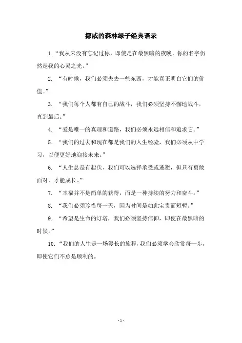 挪威的森林绿子经典语录